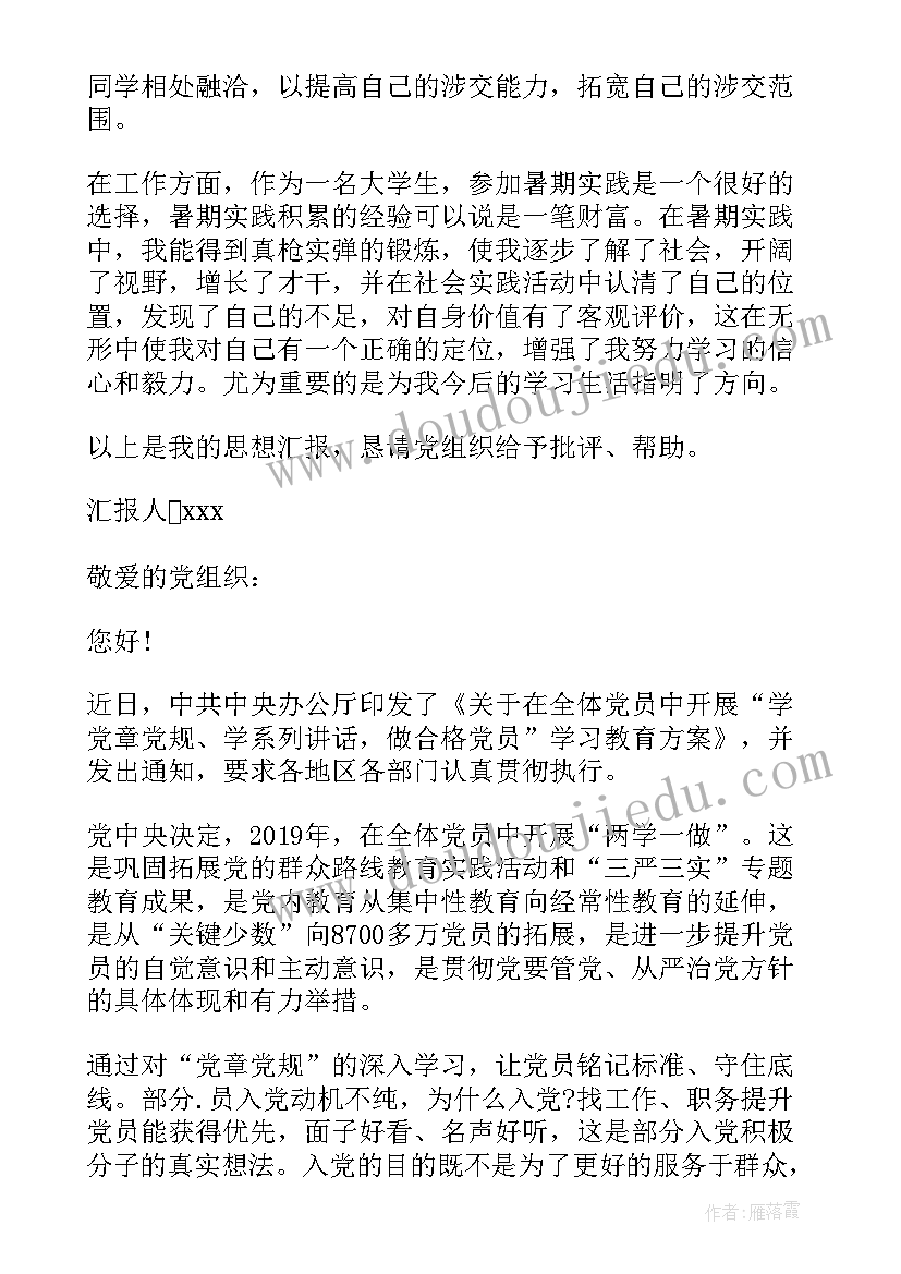 2023年预备党员思想汇报基础社区工作(模板5篇)