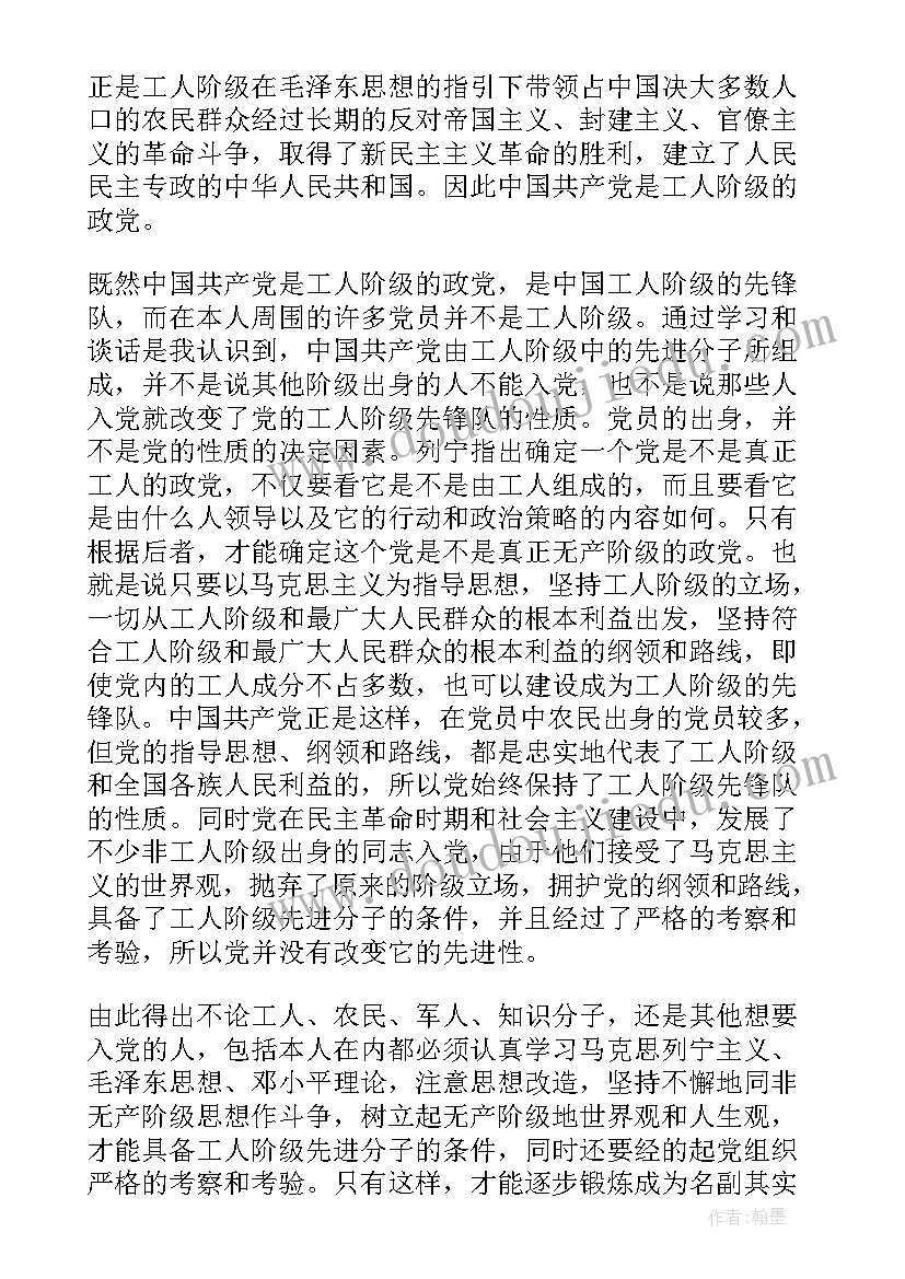 农村后备力量思想汇报材料 农村党员入党思想汇报(精选8篇)