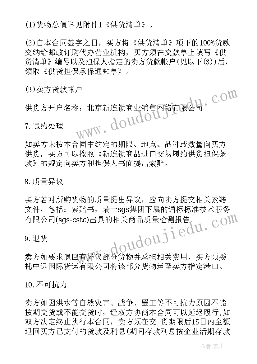 2023年工业产品购销合同 产品供货合同(汇总6篇)