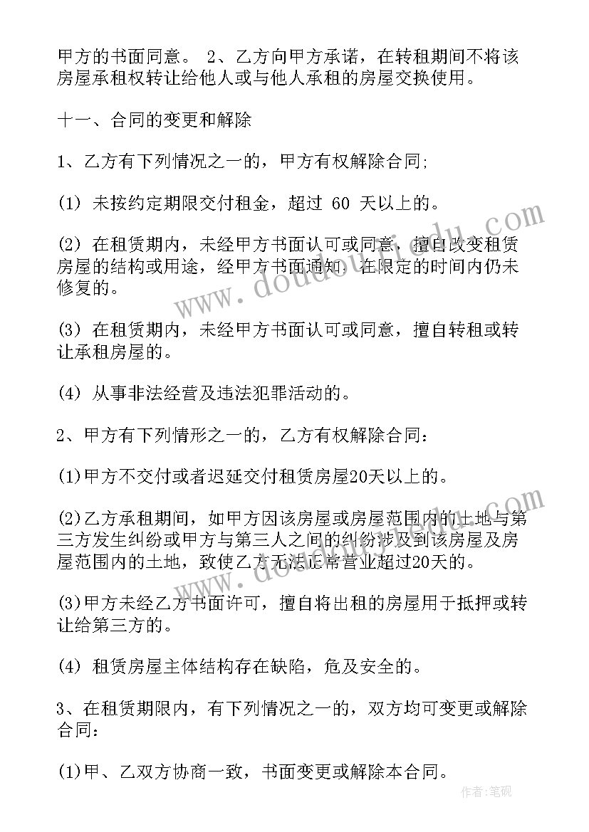 2023年村委会店面出租合同(优秀9篇)