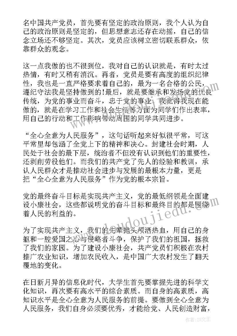 最新发展对象思想汇报疫情期间 发展对象思想汇报党员发展对象思想汇报(通用7篇)