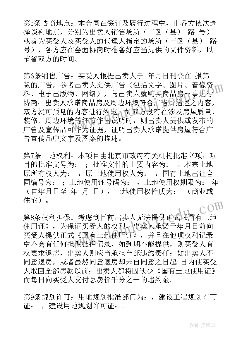 2023年合伙购买房屋合同 房屋购买合同(汇总6篇)