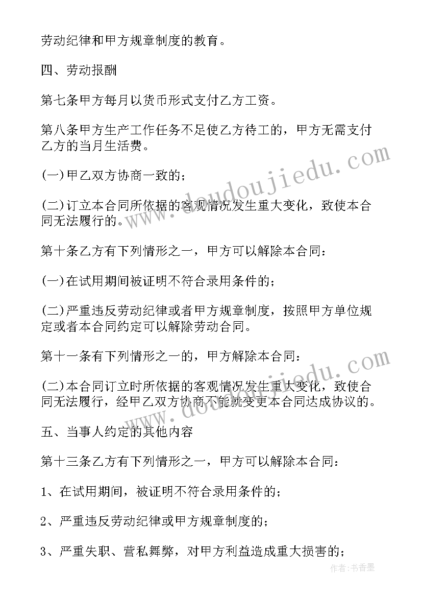 最新宣传片拍摄合同简版 劳动合同免费(大全10篇)