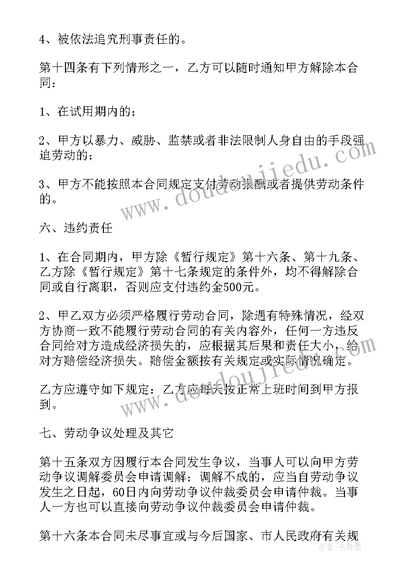 最新宣传片拍摄合同简版 劳动合同免费(大全10篇)