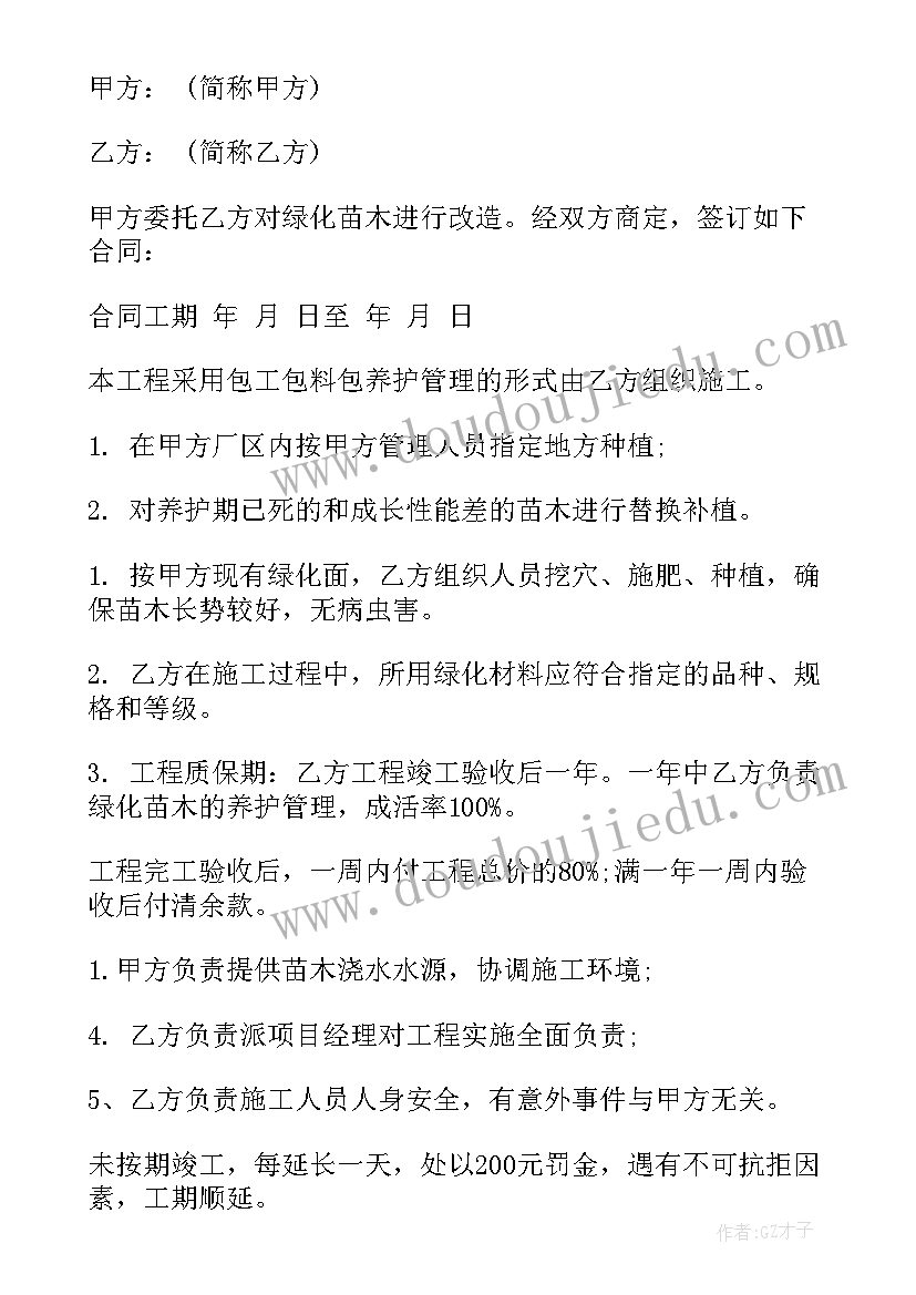 最新出租地种树合同(优质8篇)