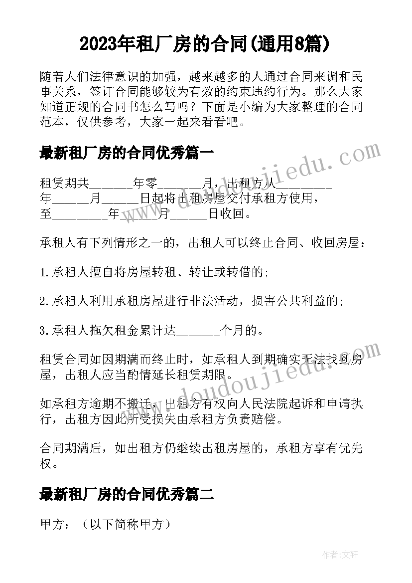 2023年租厂房的合同(通用8篇)