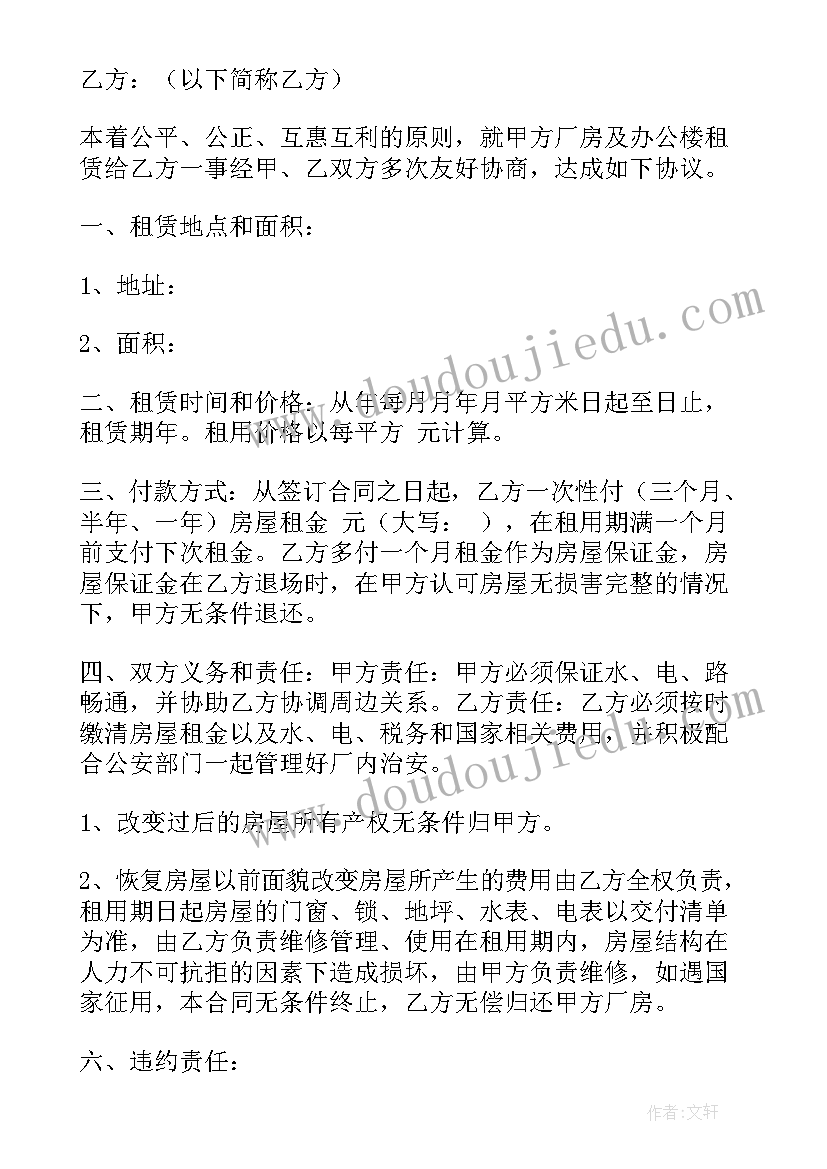 2023年租厂房的合同(通用8篇)