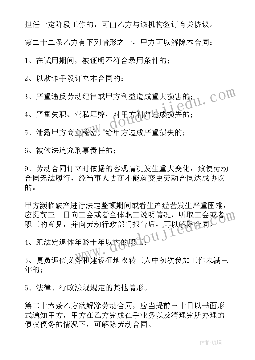 2023年临时清洁工工资计入科目 临时用工合同(精选8篇)