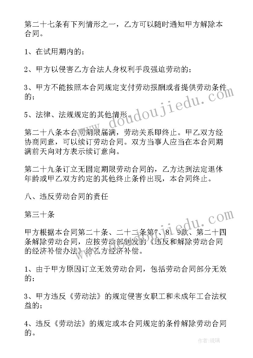 2023年临时清洁工工资计入科目 临时用工合同(精选8篇)