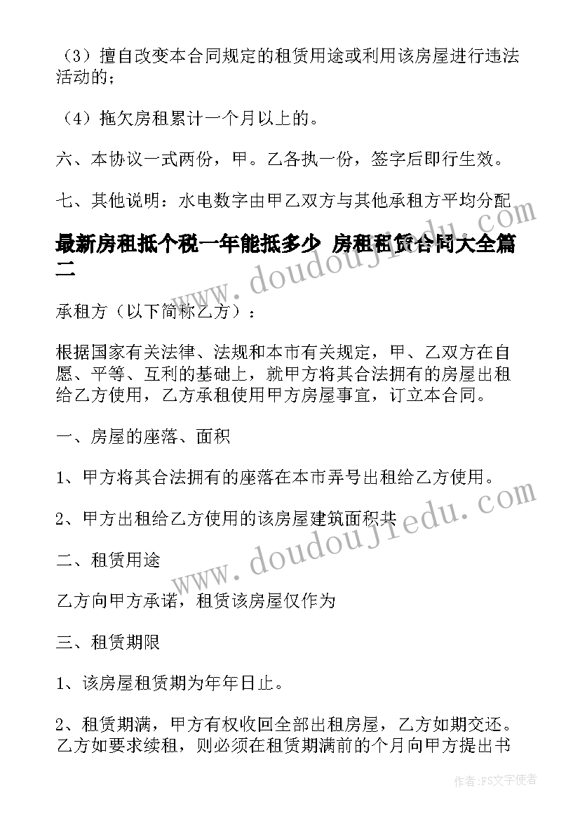 2023年房租抵个税一年能抵多少 房租租赁合同(模板5篇)