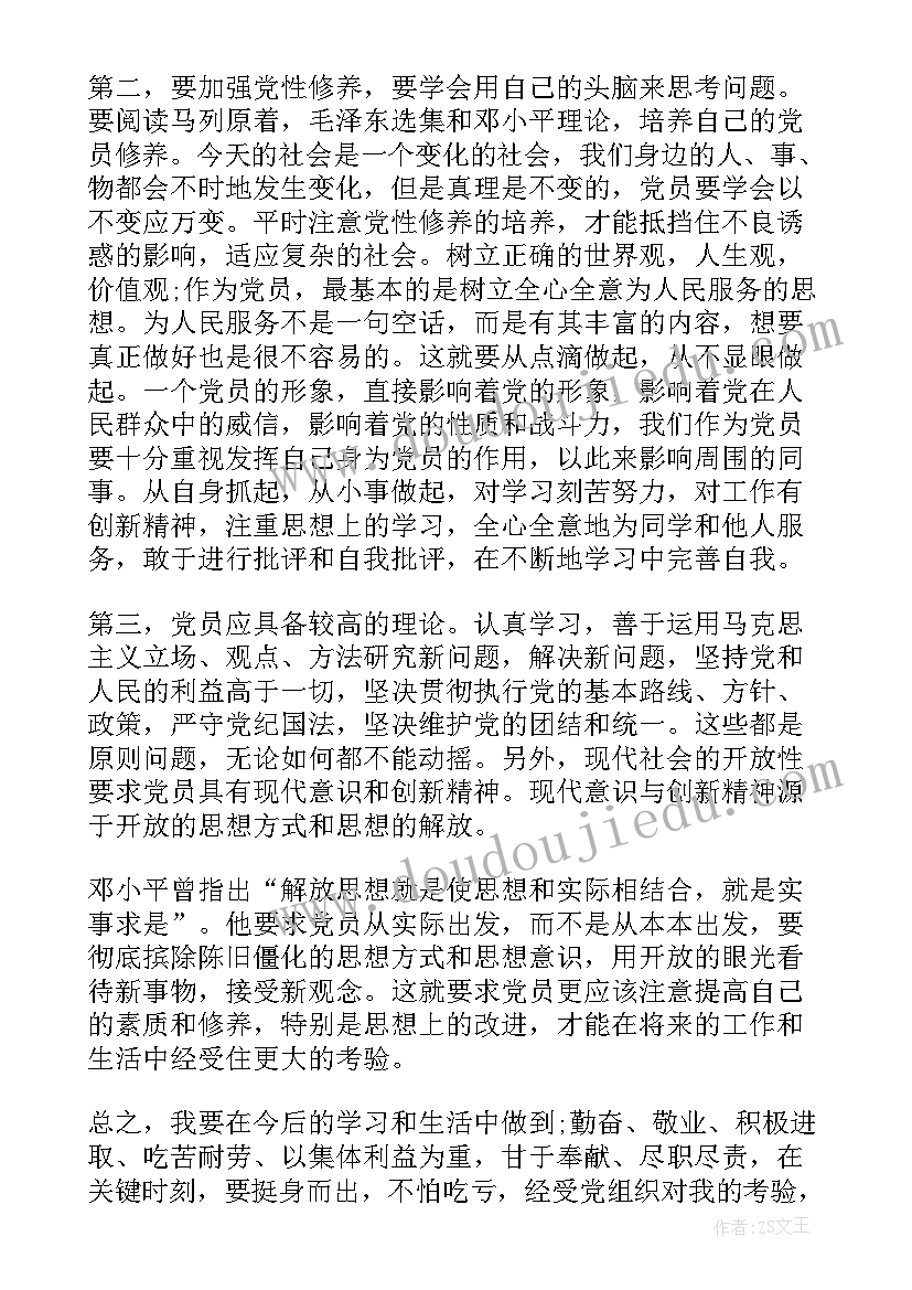 最新思想汇报批评自己(汇总5篇)