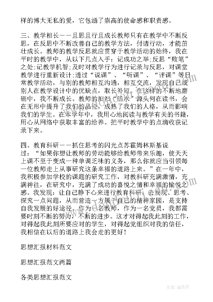 思想汇报必须用黑笔写吗 思想汇报(通用8篇)