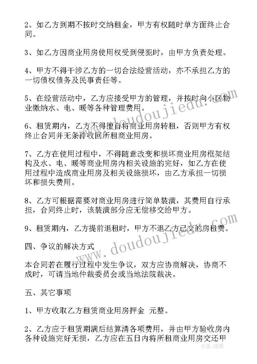 最新深圳中原二手房官网 住房租赁合同(模板5篇)