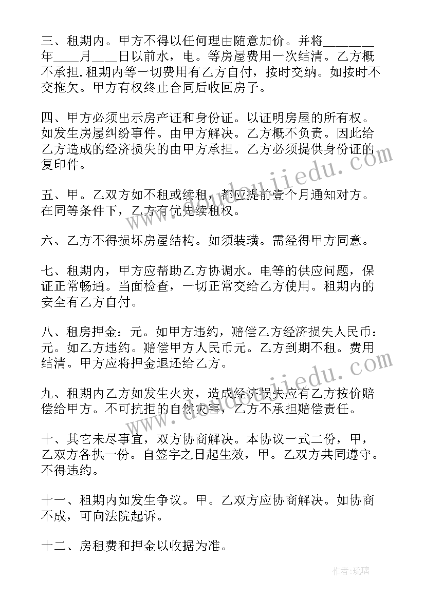 最新深圳中原二手房官网 住房租赁合同(模板5篇)