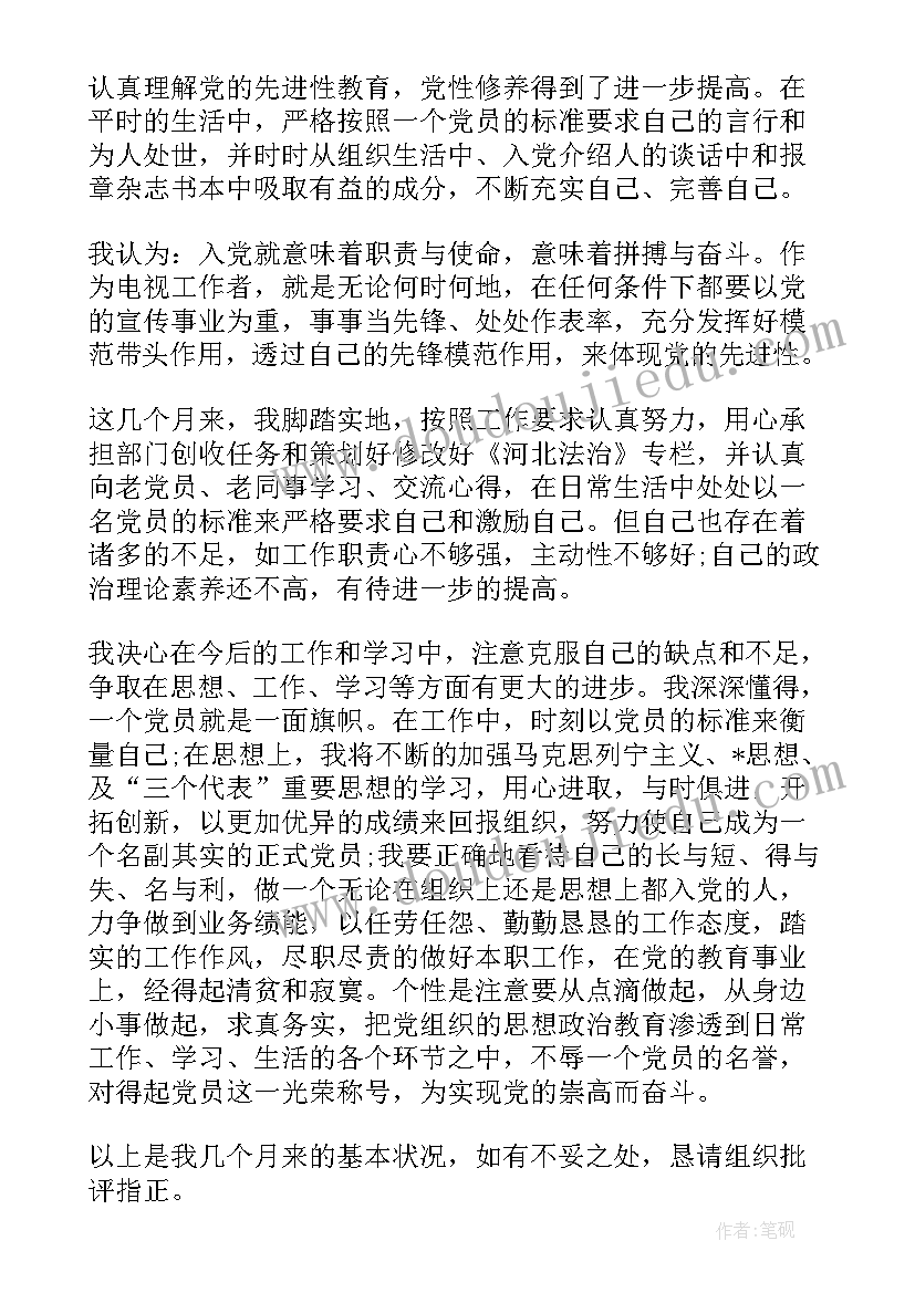 最新榜样的思想汇报(精选5篇)