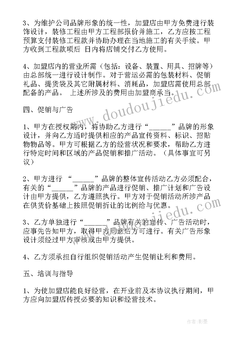 器械加盟代理合同 加盟店合同(大全10篇)