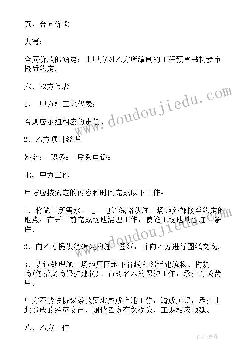 零星修缮工程合同 零星工程合同(实用8篇)