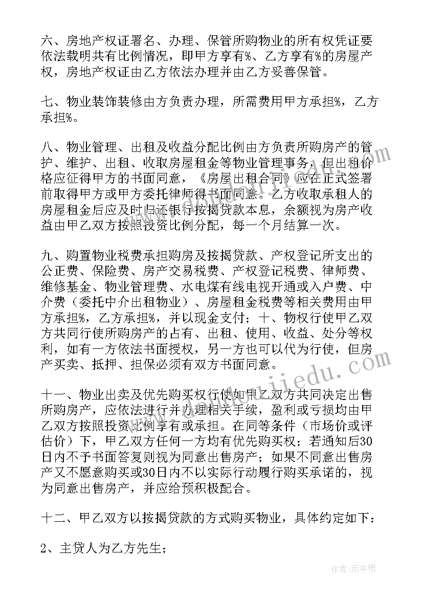 2023年双方共同还贷款合同(大全8篇)