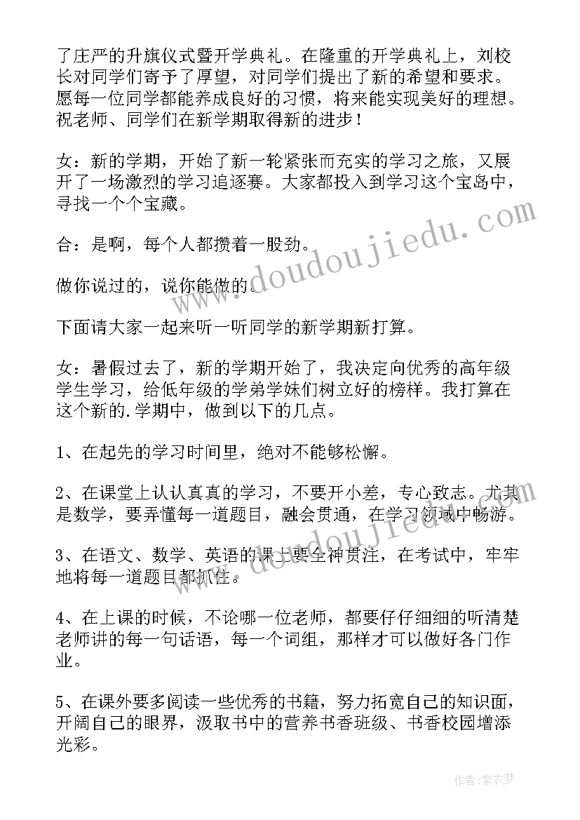 初中生新学期思想汇报 初中生新学期广播稿(优质5篇)