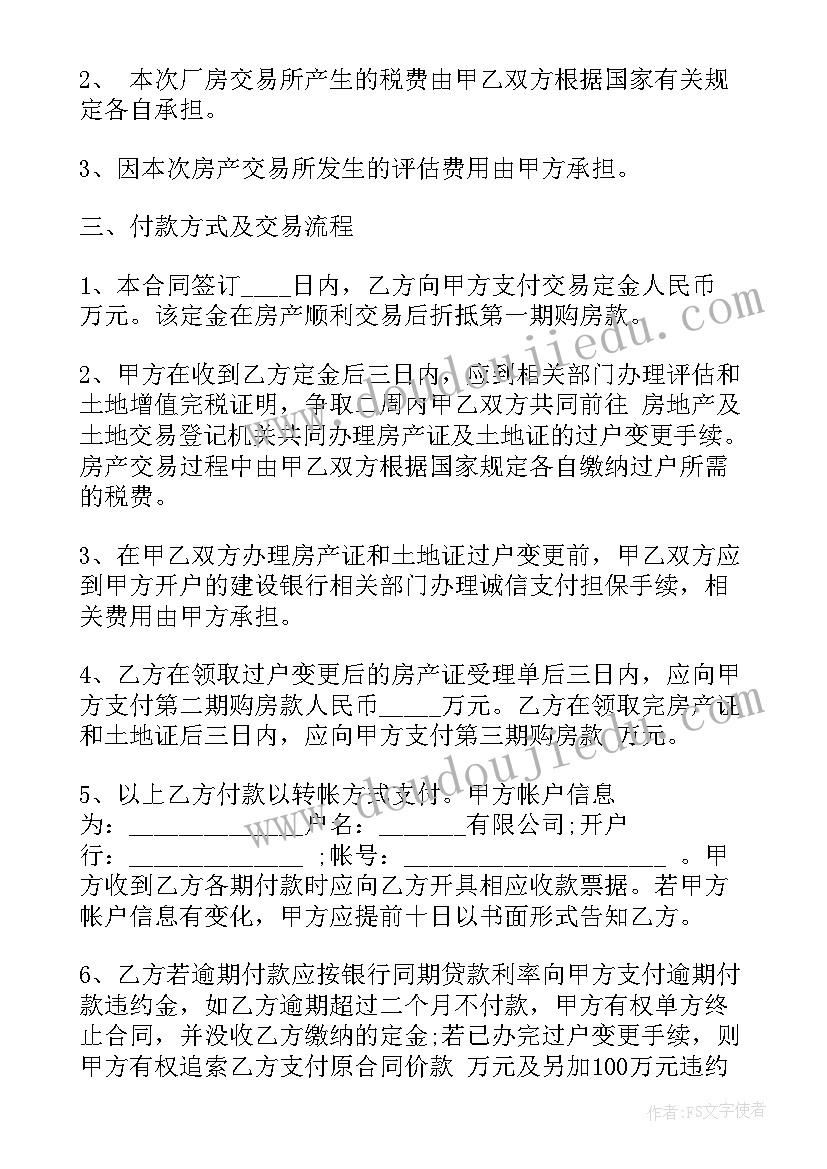 租厂房设备合同 廊坊农村厂房买卖合同(模板7篇)