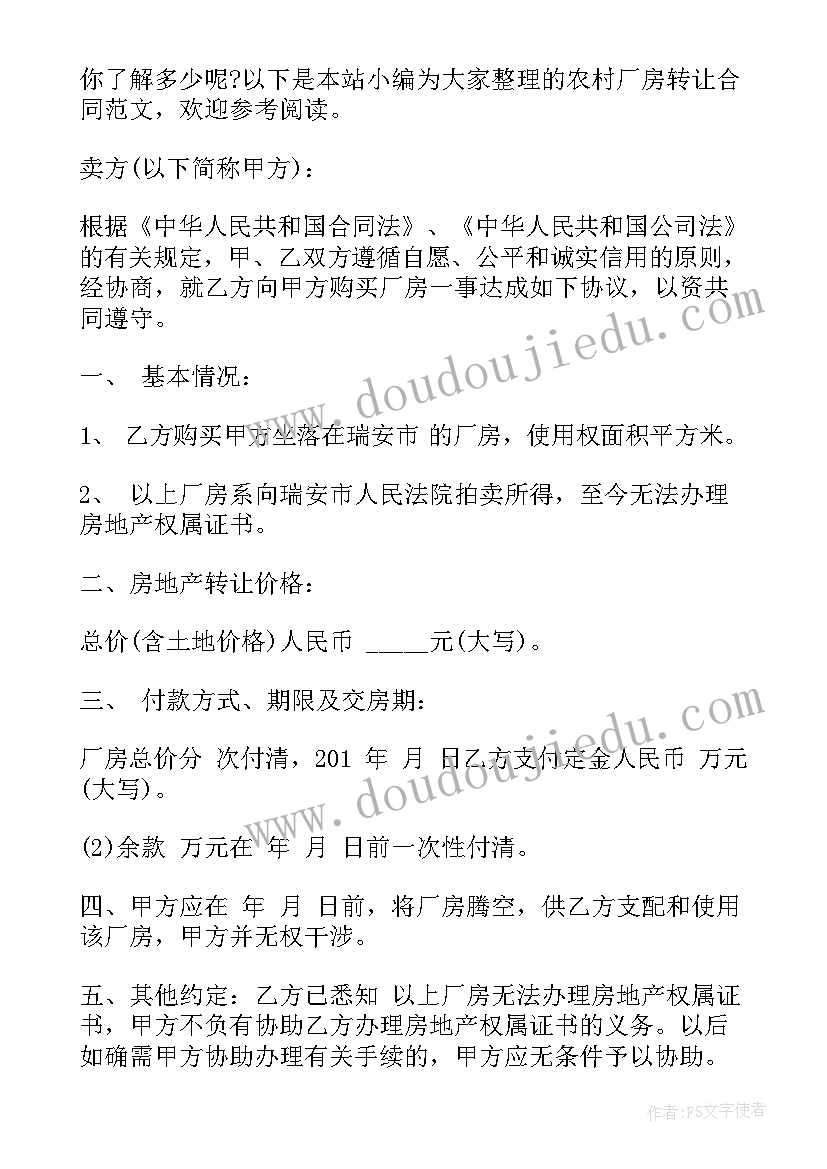 租厂房设备合同 廊坊农村厂房买卖合同(模板7篇)