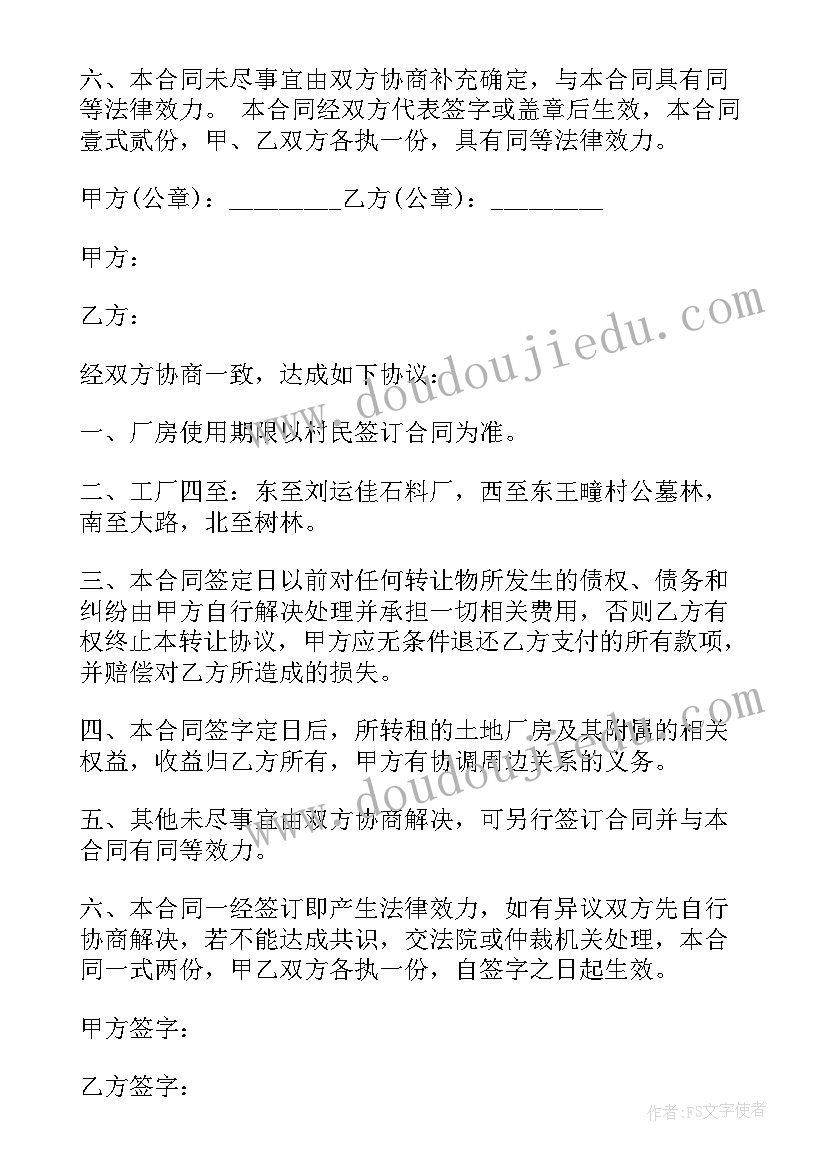 租厂房设备合同 廊坊农村厂房买卖合同(模板7篇)