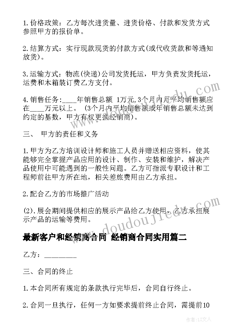 最新客户和经销商合同 经销商合同(实用5篇)