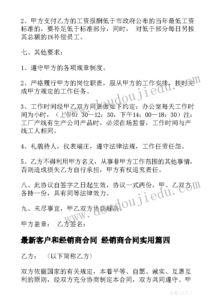 最新客户和经销商合同 经销商合同(实用5篇)