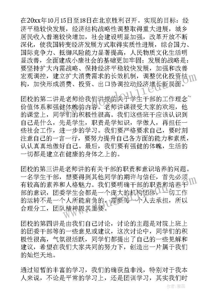 最新入团后思想汇报 入团思想汇报(汇总10篇)