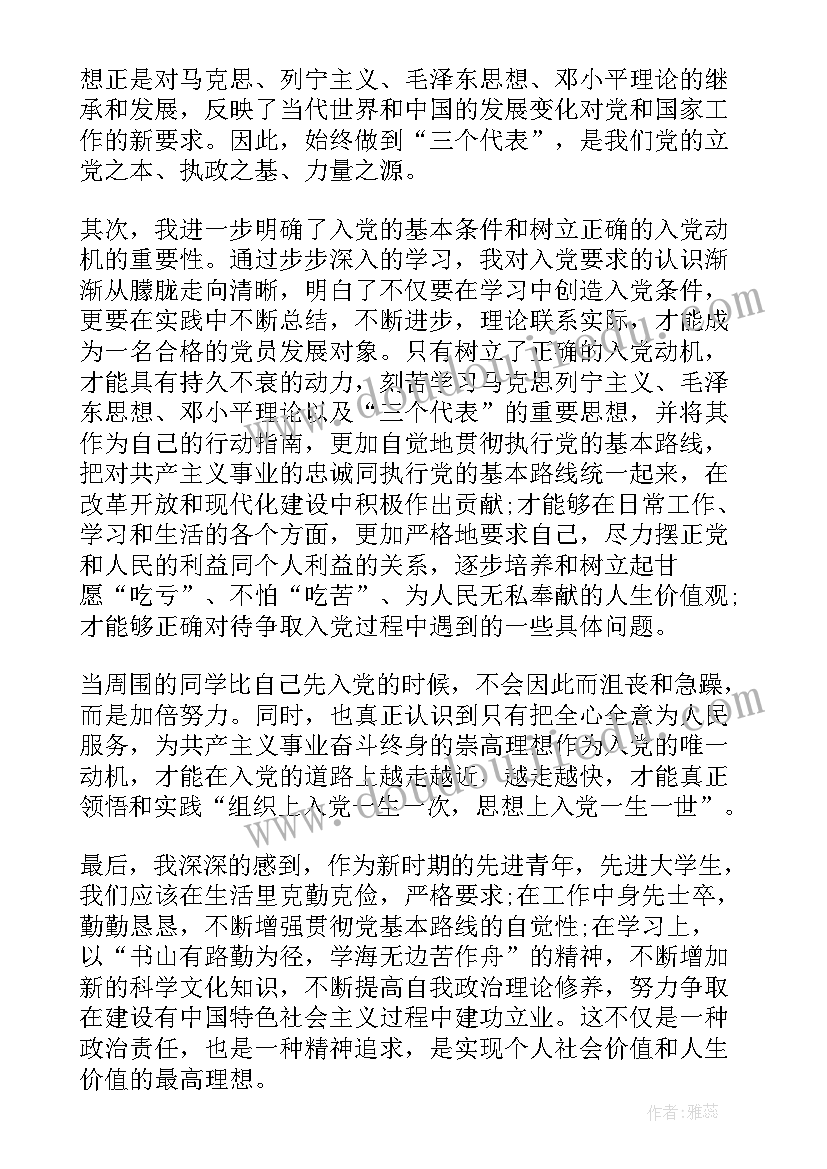 最新入团后思想汇报 入团思想汇报(汇总10篇)