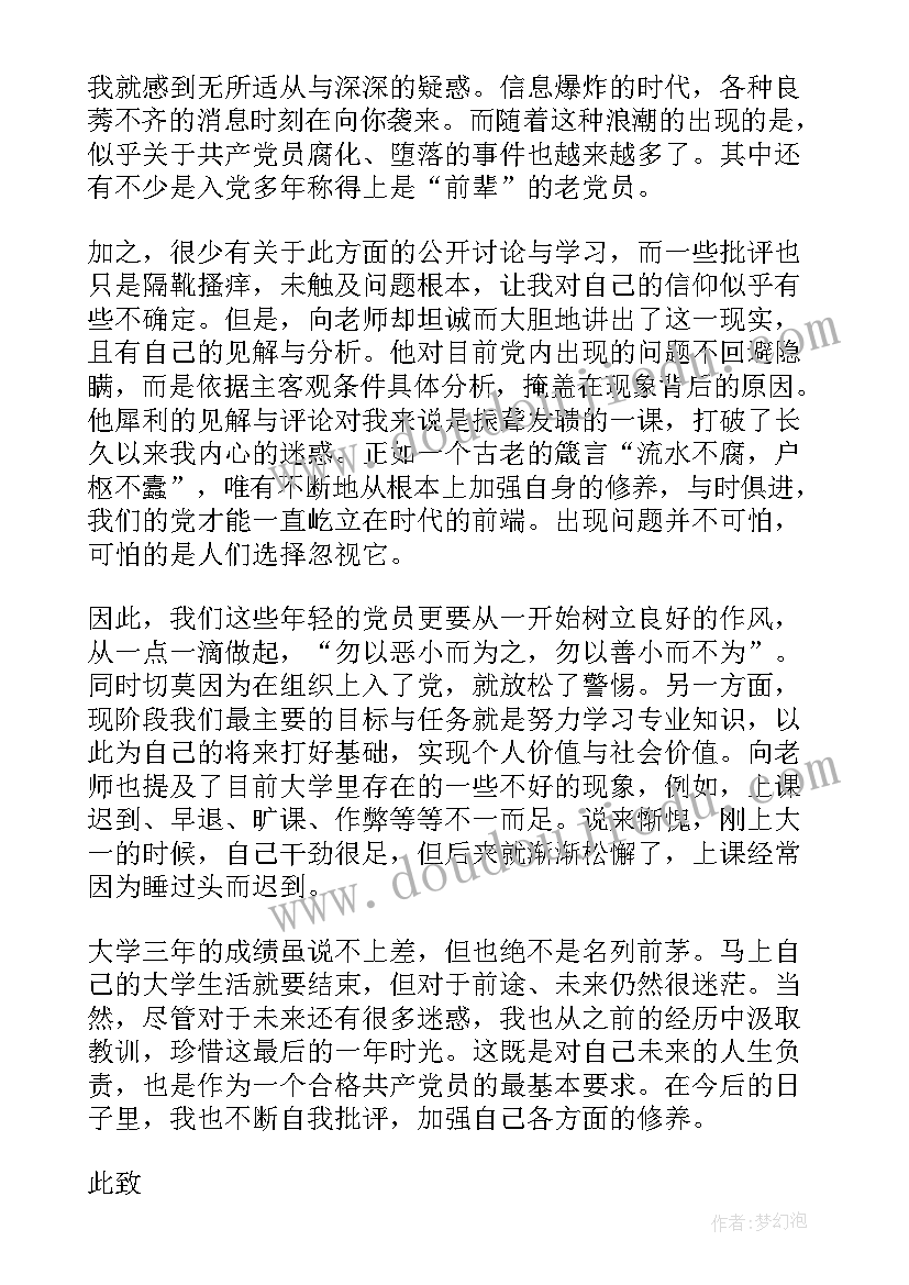 最新出纳入党转正思想汇报 入党转正思想汇报(通用5篇)