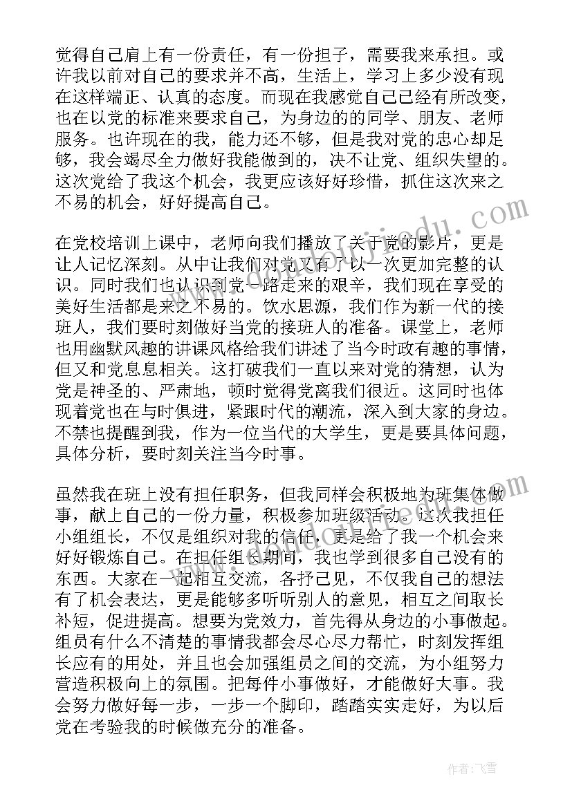 2023年网络培训思想汇报格式 入党积极分子思想汇报格式党校培训心得(汇总5篇)