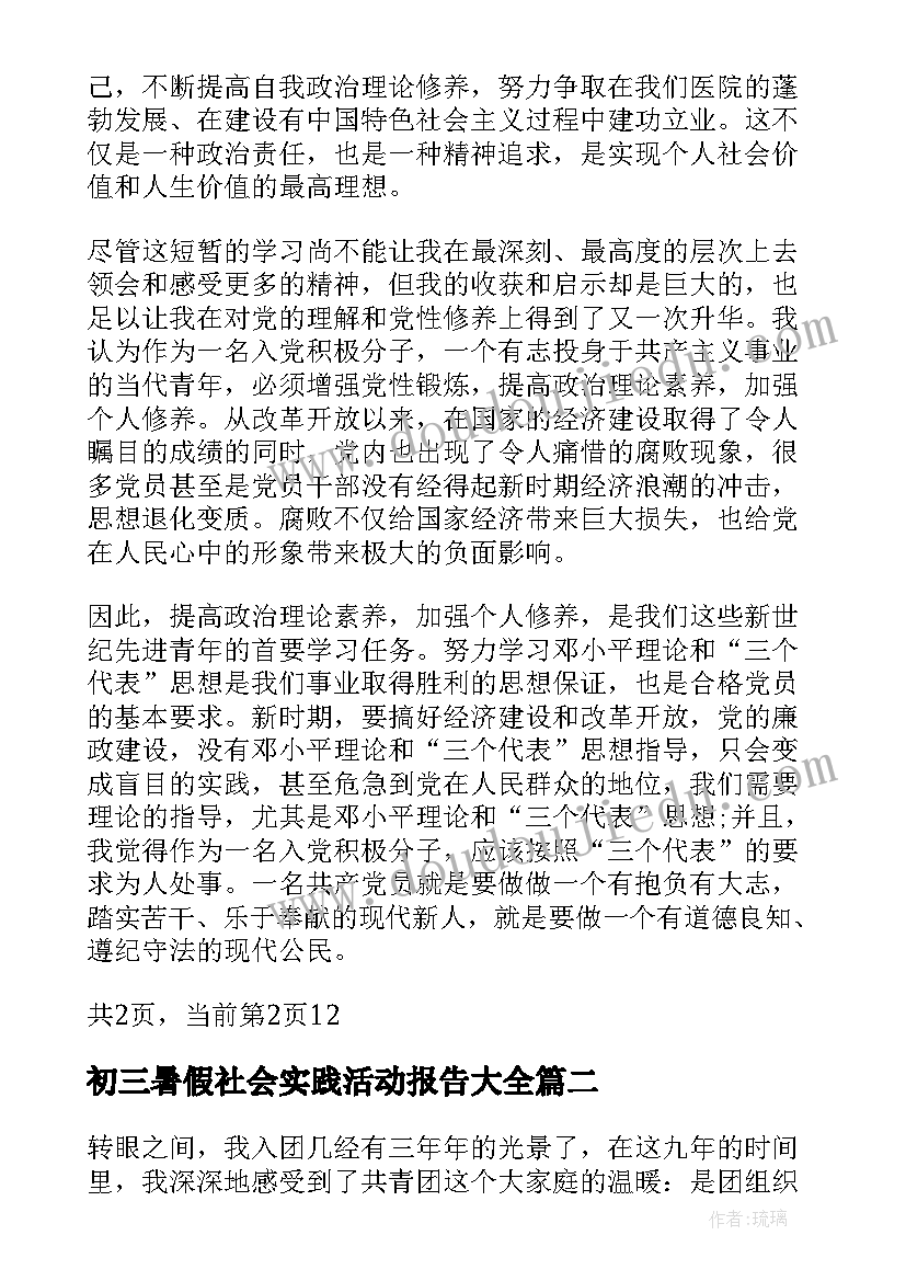 初三暑假社会实践活动报告(优秀9篇)