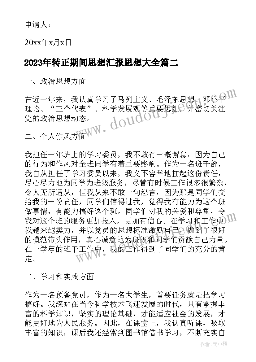 最新幼儿园总结会个人发言稿 幼儿园保教工作总结发言稿(汇总9篇)