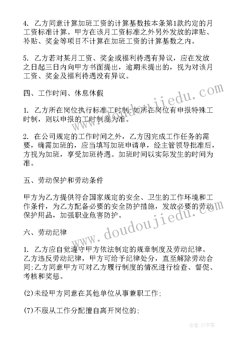 海南省劳动合同文本(精选5篇)