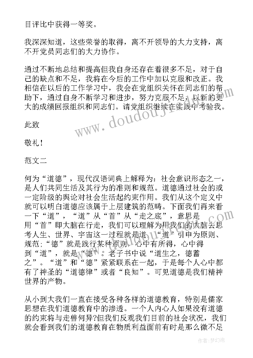 预备党员写思想汇报格式(优秀8篇)