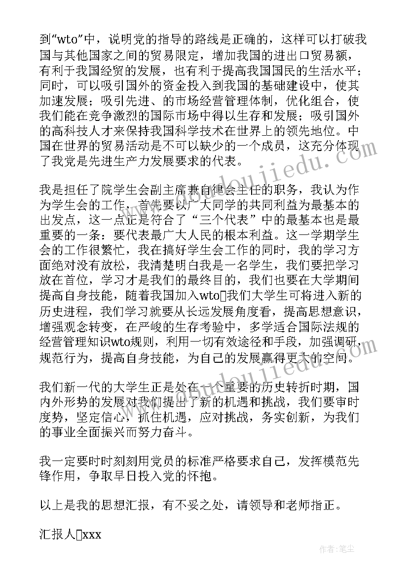 思想汇报管理方面(大全8篇)