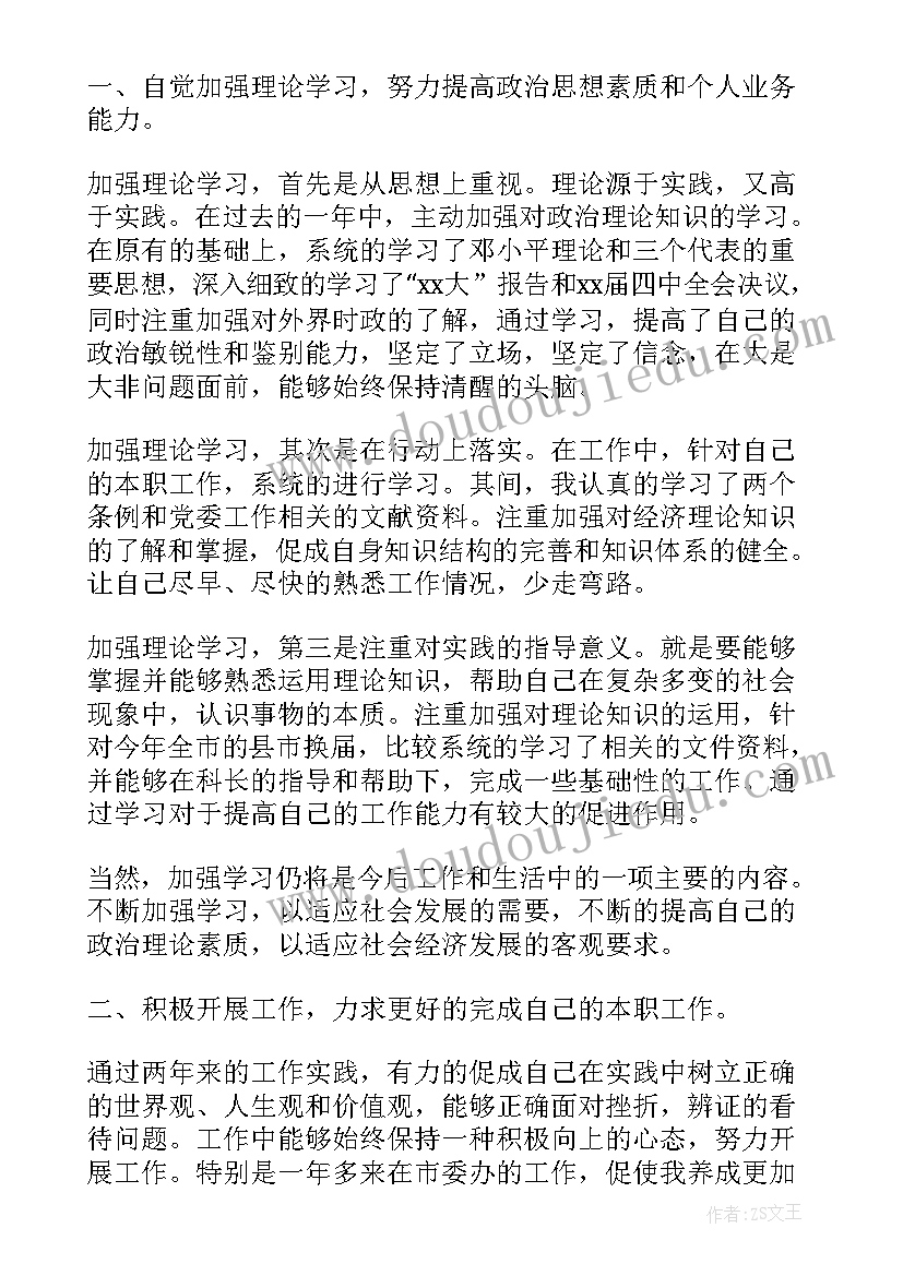 最新党员的政治思想汇报(实用5篇)