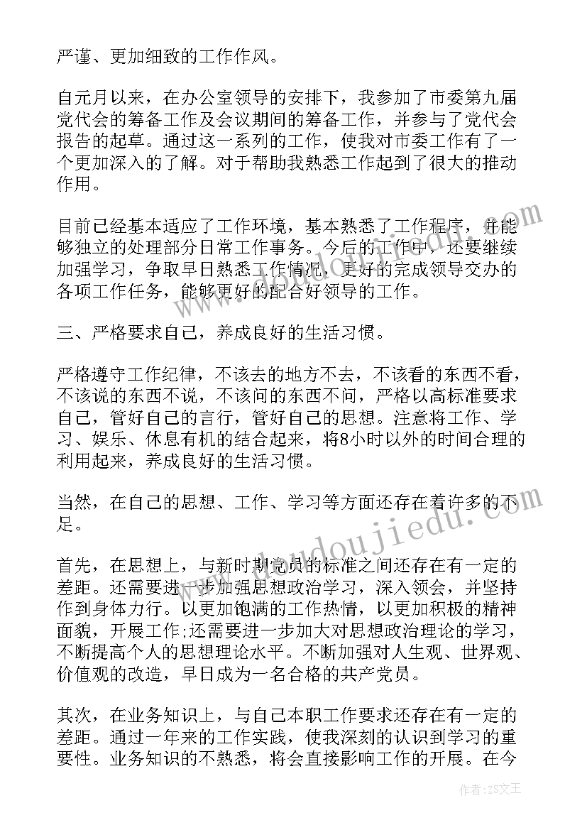 最新党员的政治思想汇报(实用5篇)