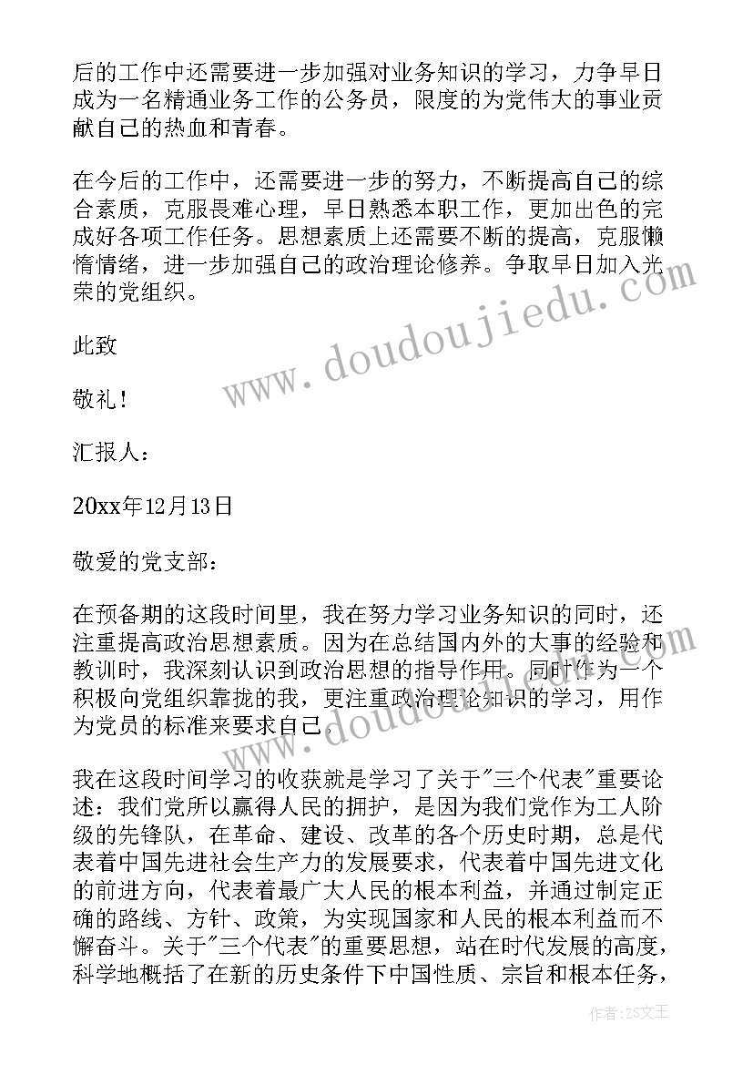 最新党员的政治思想汇报(实用5篇)