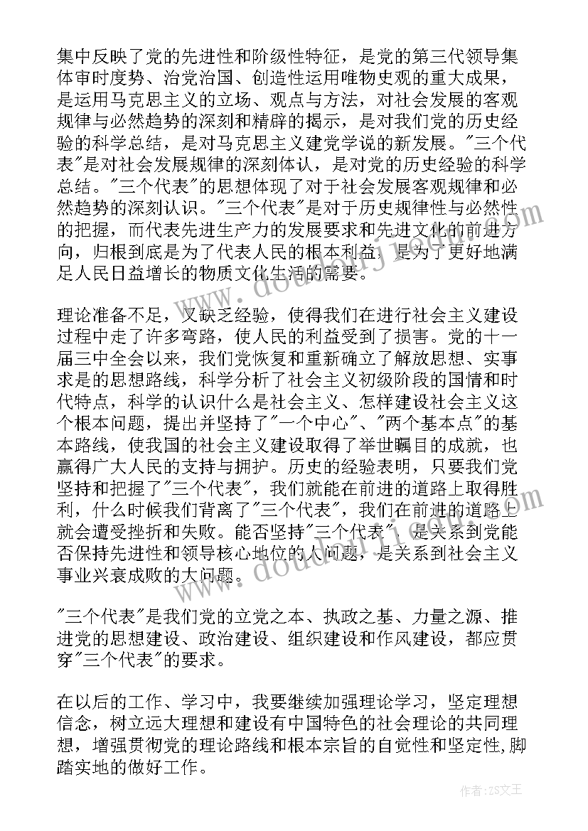 最新党员的政治思想汇报(实用5篇)