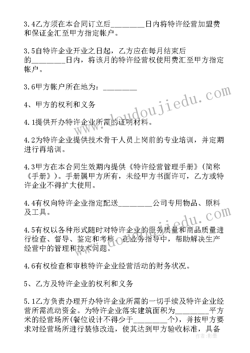 2023年餐饮供餐协议合同 餐饮连锁合同(汇总7篇)