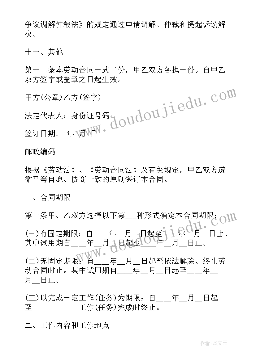 最新工伤一次性了结协议书 工伤处理协议书(实用8篇)