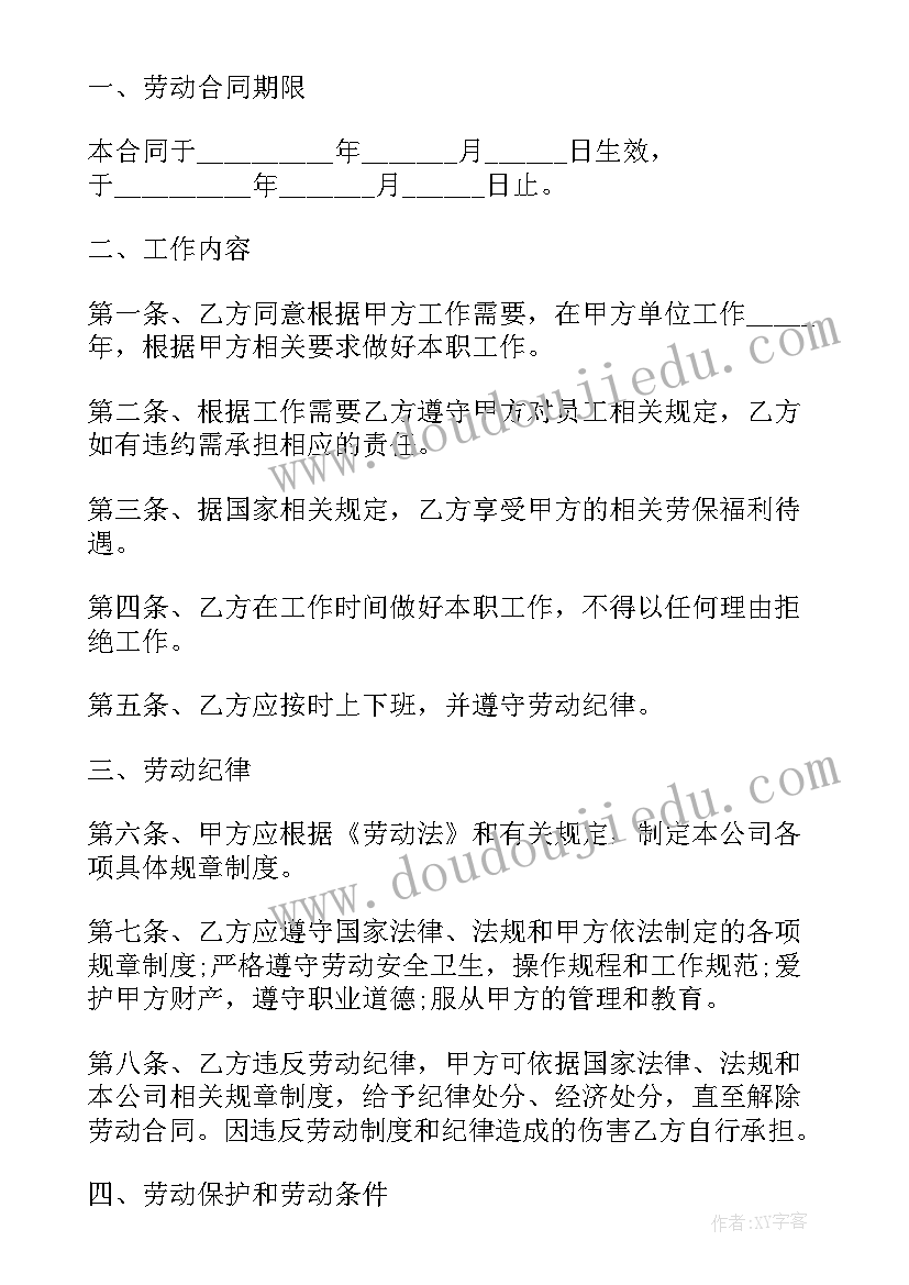 最新灵活就业协议和劳动合同的区别 灵活就业协议书(精选10篇)