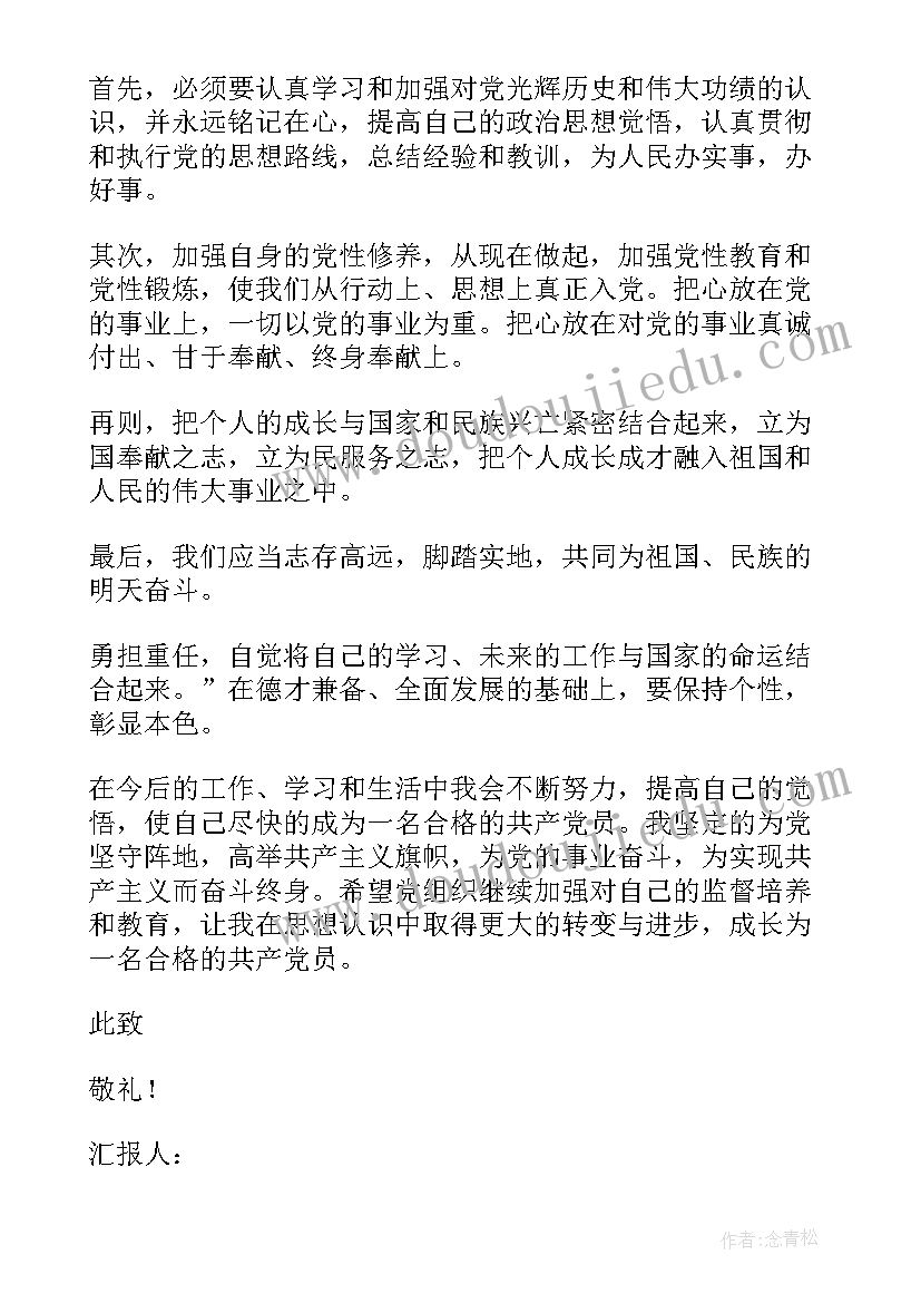 电力一线员工思想汇报(优质10篇)