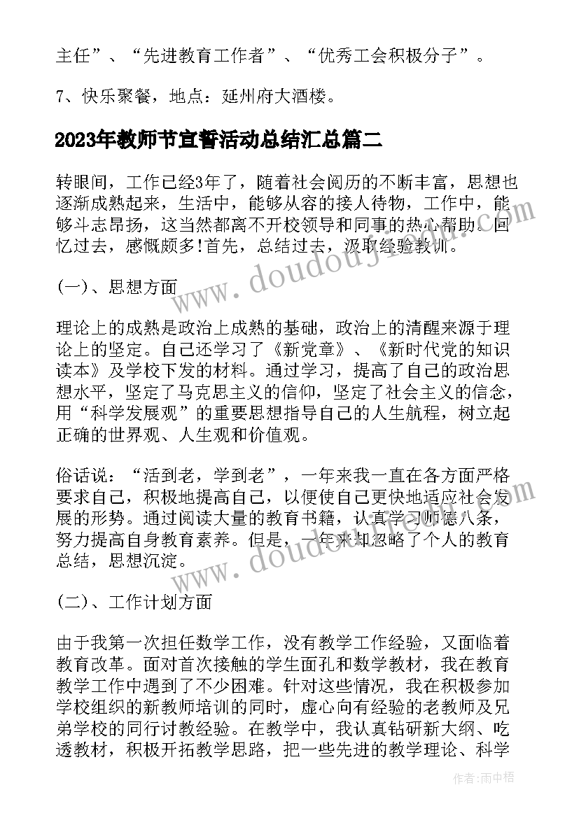 2023年教师节宣誓活动总结(汇总5篇)