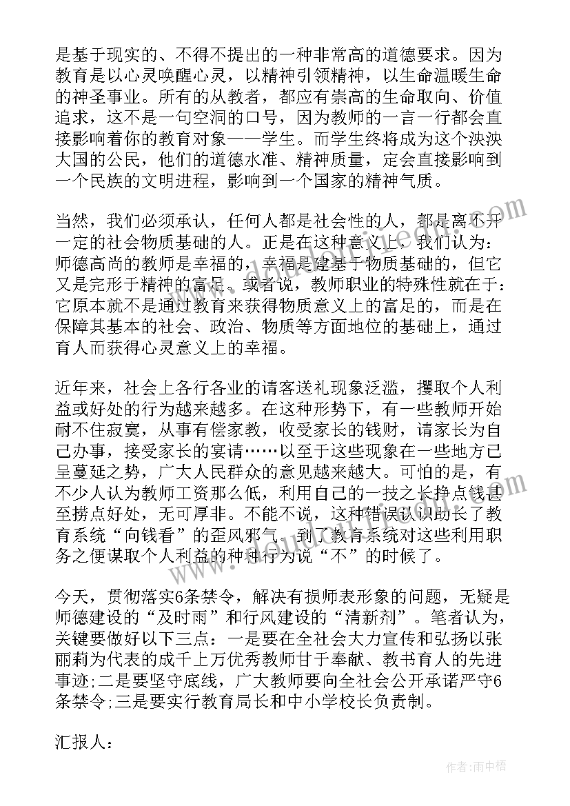 2023年教师节宣誓活动总结(汇总5篇)