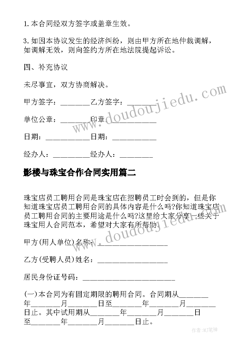 最新影楼与珠宝合作合同(优质7篇)