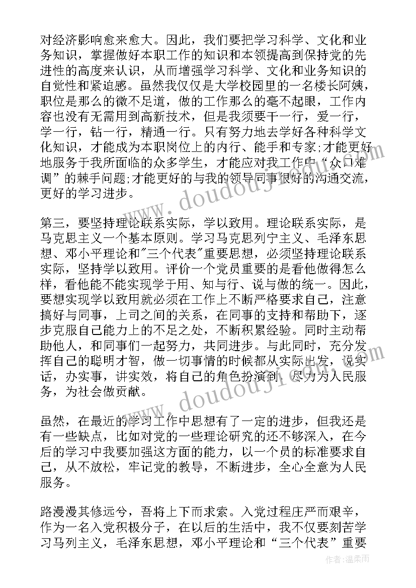 2023年班组长职工入党思想汇报 普通职工入党思想汇报(优质5篇)