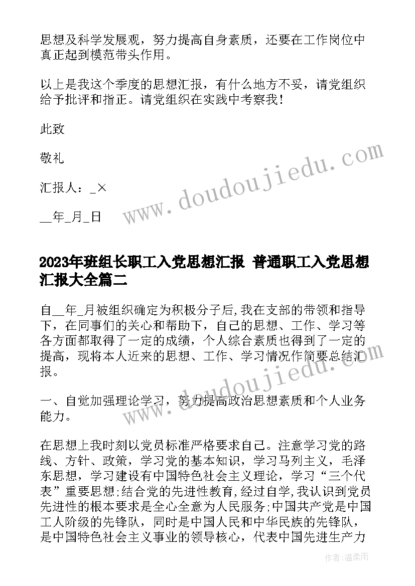 2023年班组长职工入党思想汇报 普通职工入党思想汇报(优质5篇)